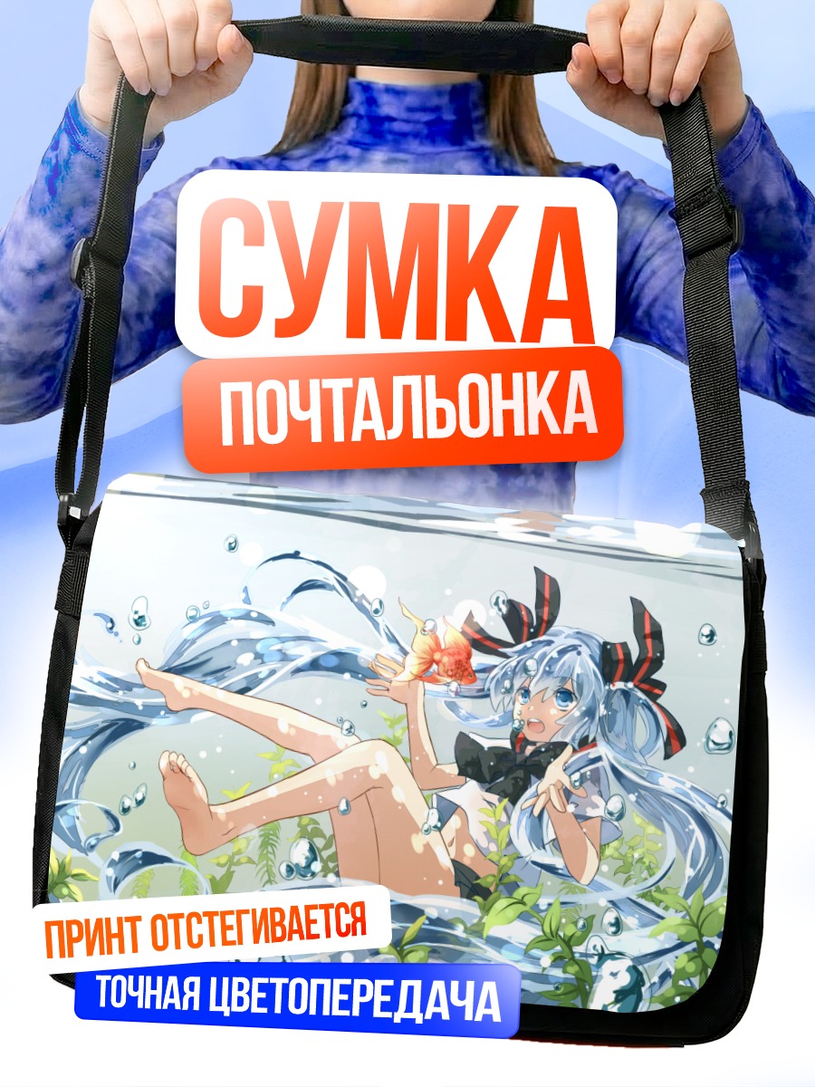 Сумка-почтальонка Мику Хацунэ в воде