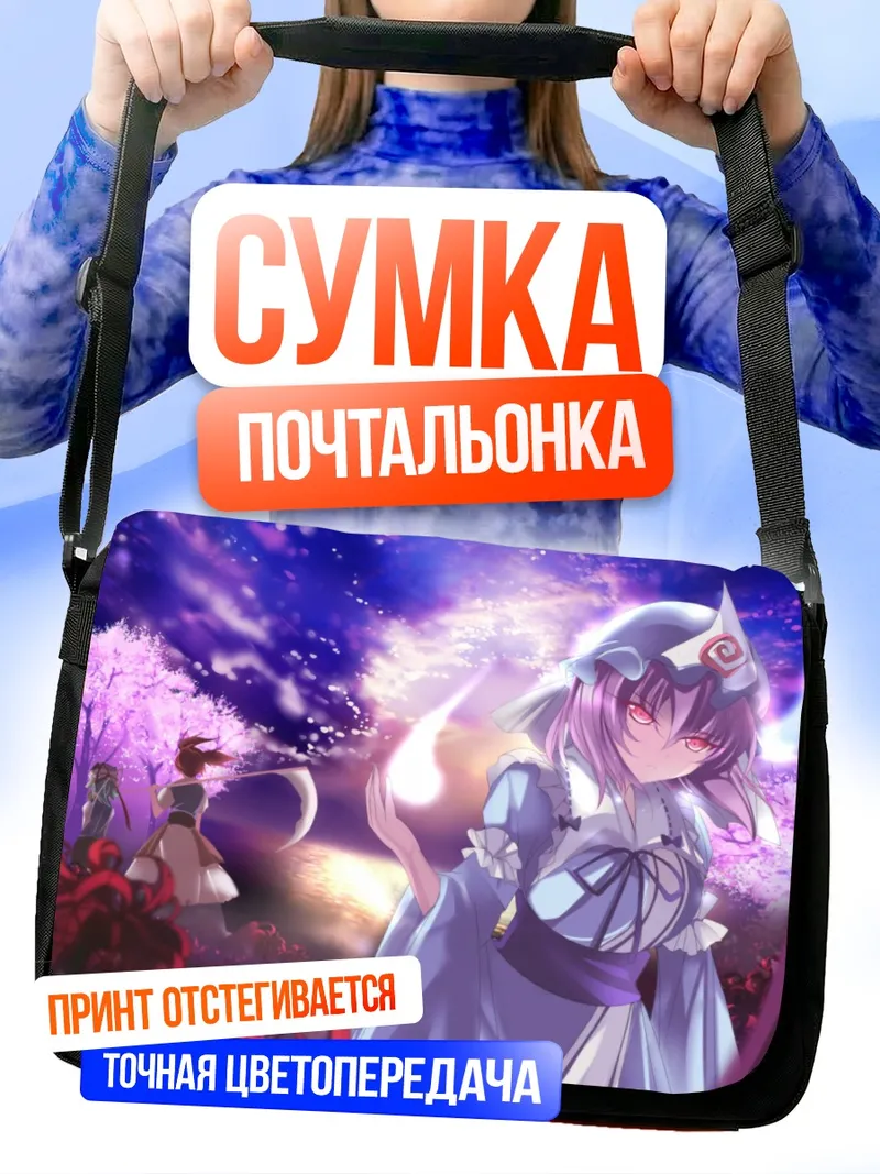Сумка-почтальонка Комачи Онодзука в цветах