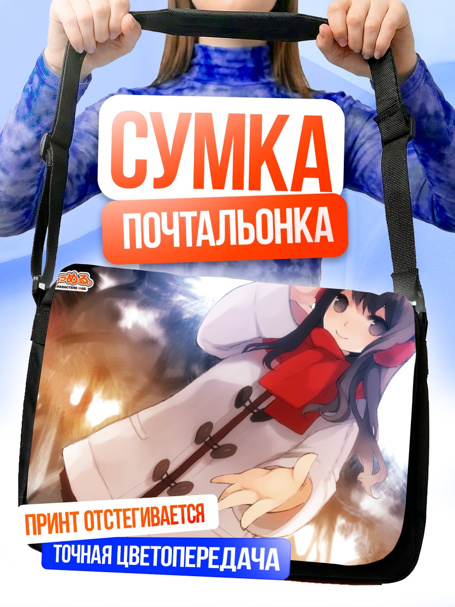 Сумка-почтальонка Девушка из D-Chara Mail