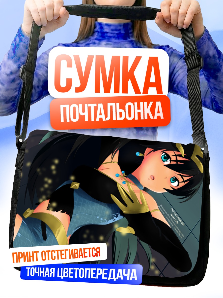 Сумка-почтальонка Хибики Ганаха в синем
