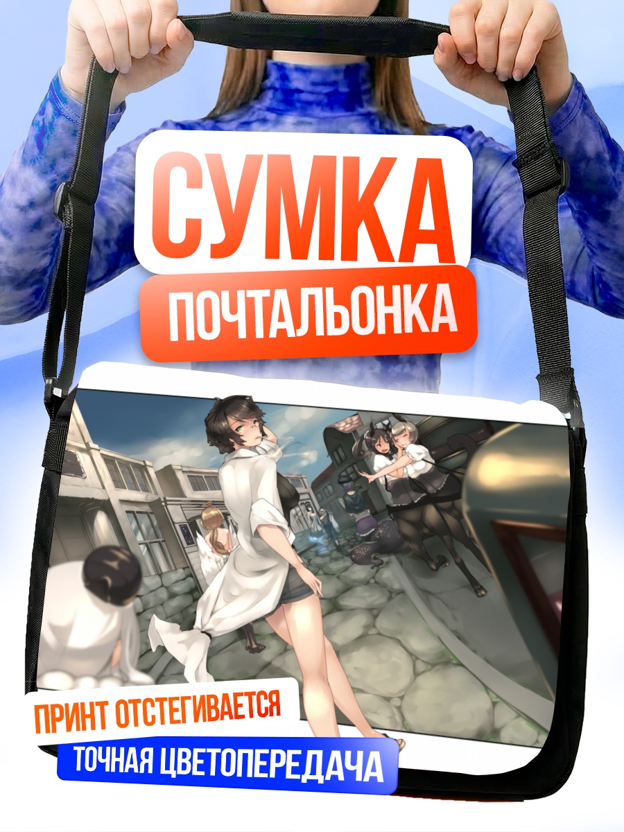 Сумка-почтальонка Девушки в городе