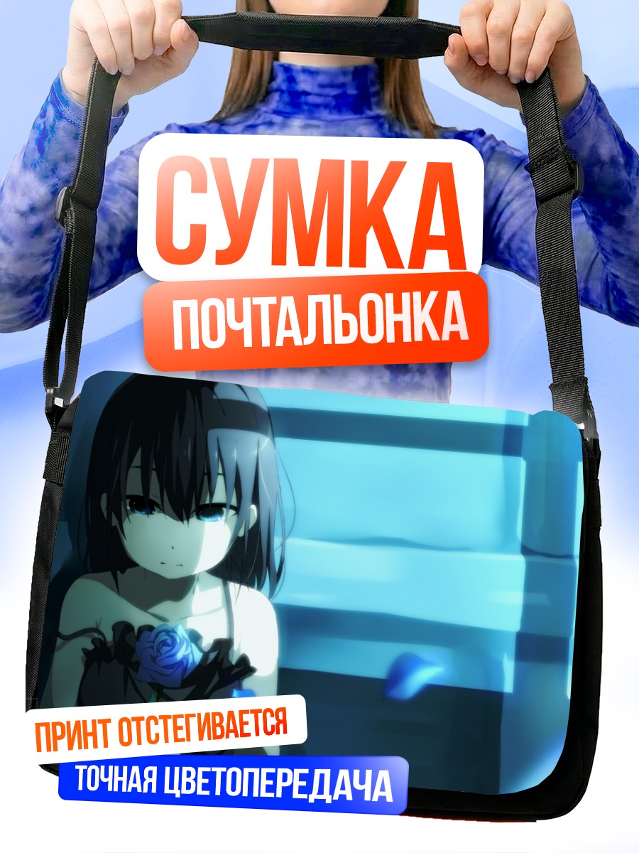 Сумка-почтальонка Девушка с розой
