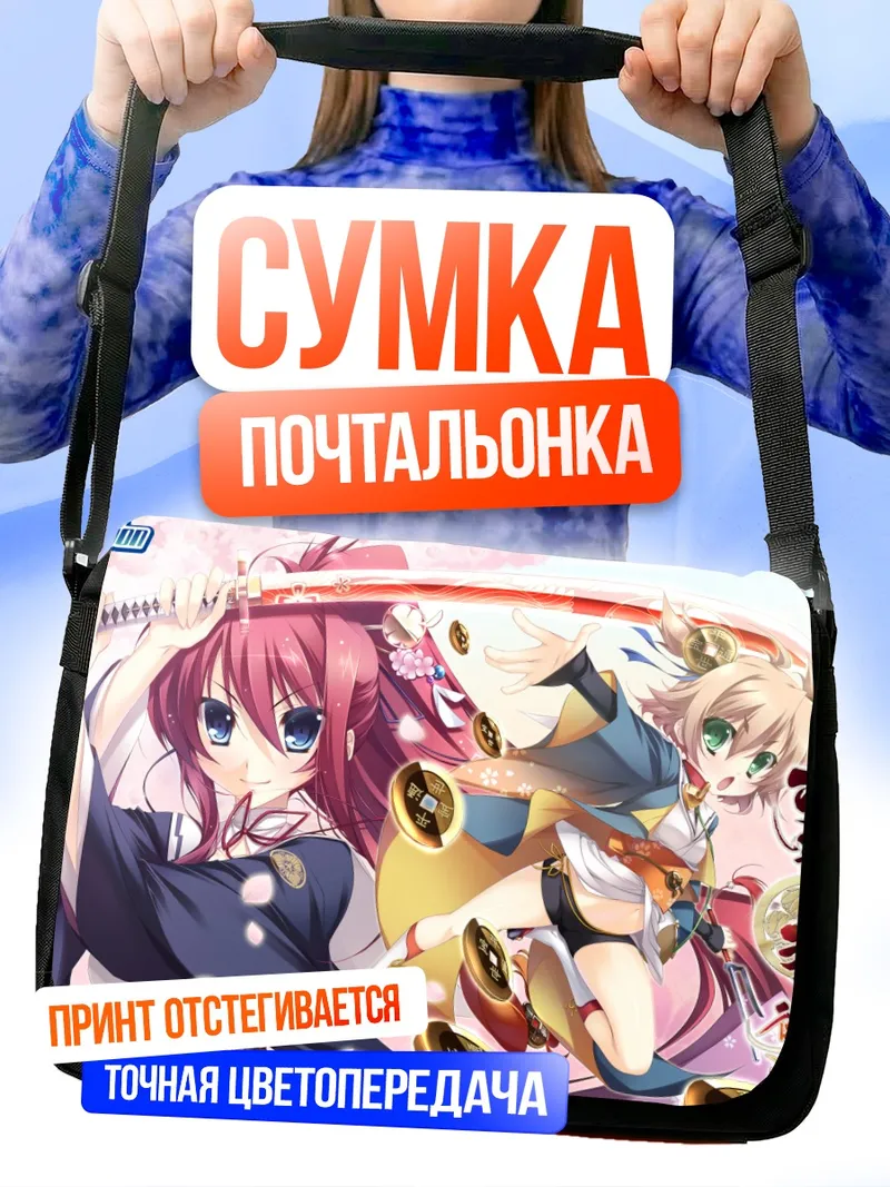 Сумка-почтальонка Токугава Ёсинэ и Зенигата Мару