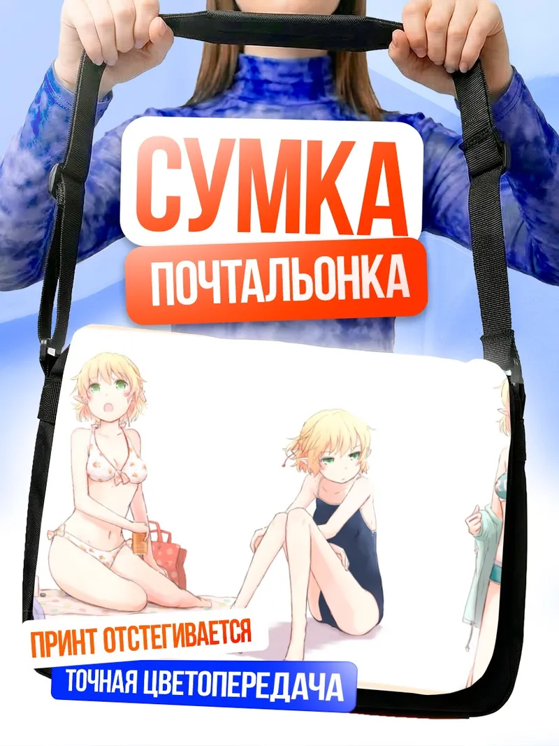 Сумка-почтальонка Парси Мидзухаши на пляже