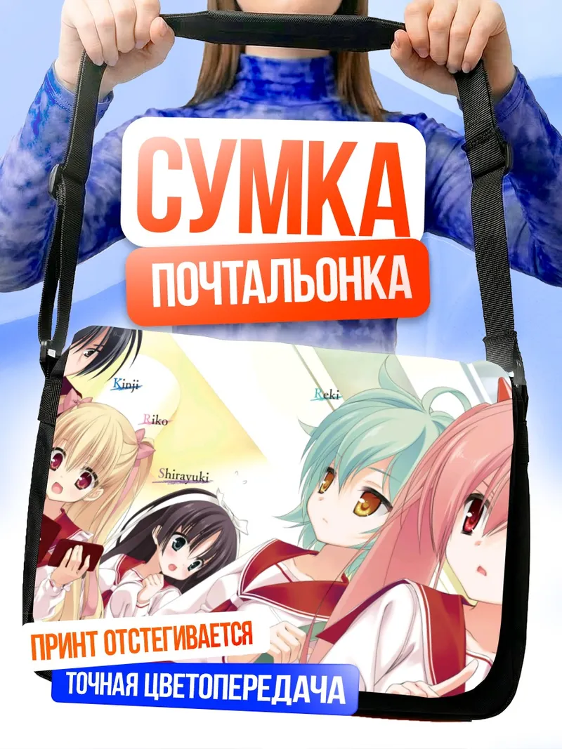 Сумка-почтальонка Ария Канзаки и подруги