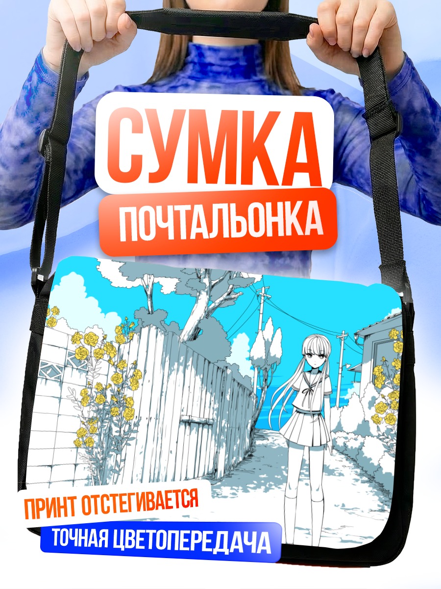 Сумка-почтальонка Мику Хацунэ в переулке