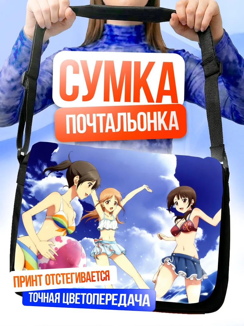 Сумка-почтальонка Конацу Миямото на пляже