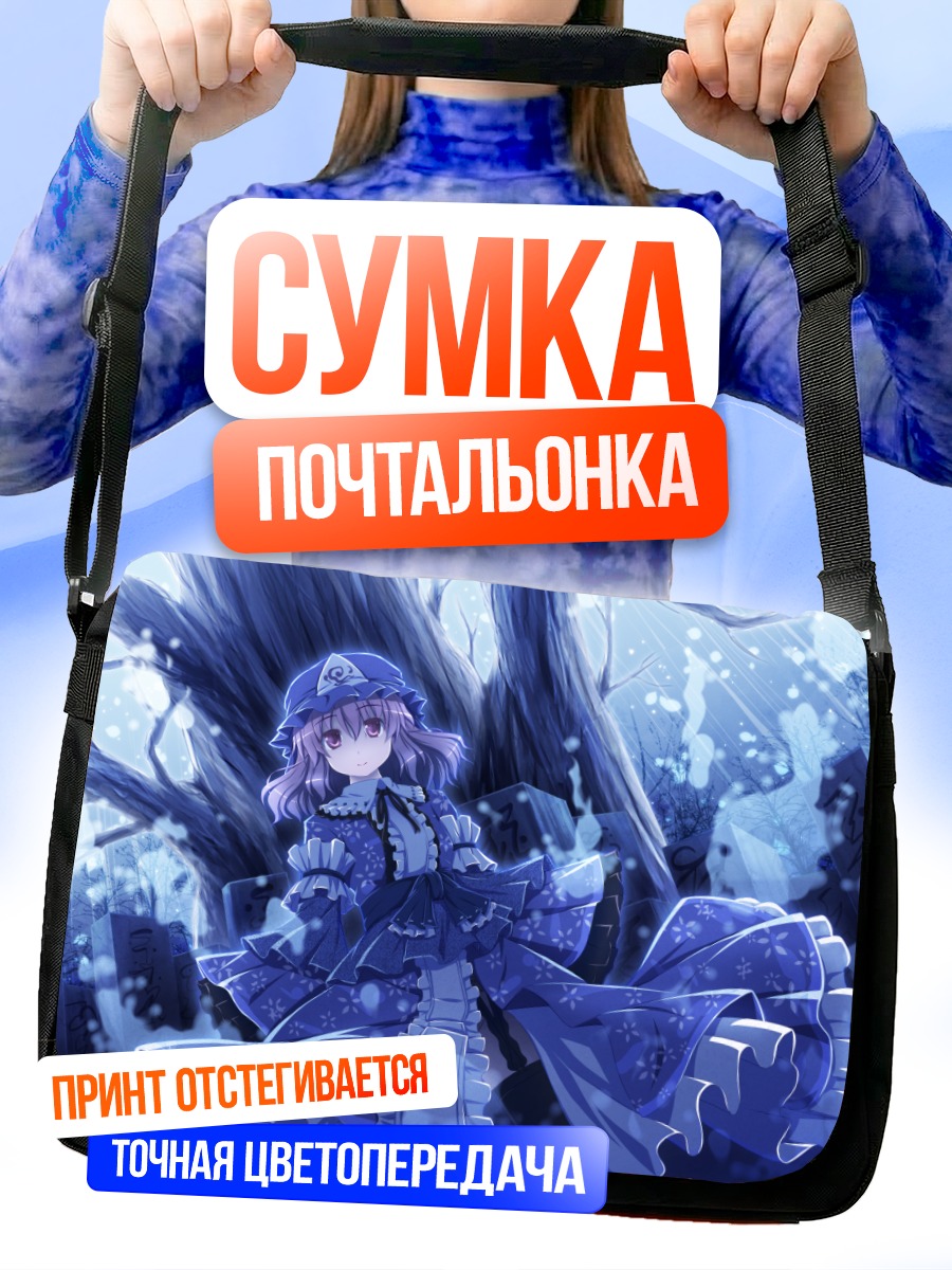 Сумка-почтальонка Ююко Сайгёдзи в лесу