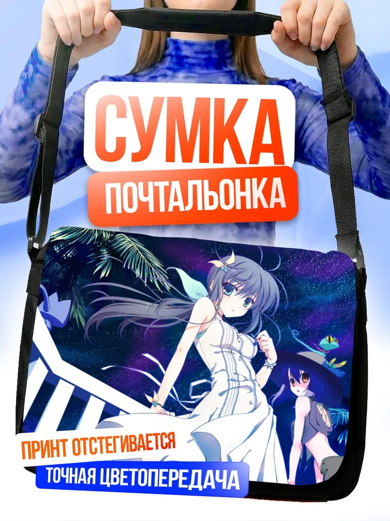 Сумка-почтальонка Потенеко на пляже