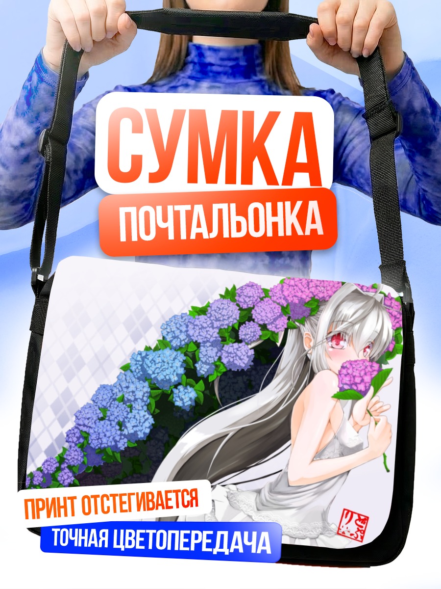 Сумка-почтальонка Девушка в гортензиях