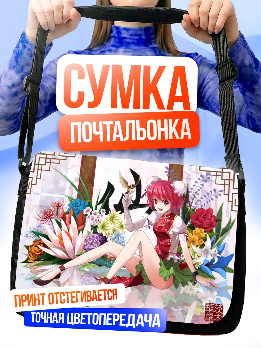 Сумка-почтальонка Ибараки Касэн в цветах