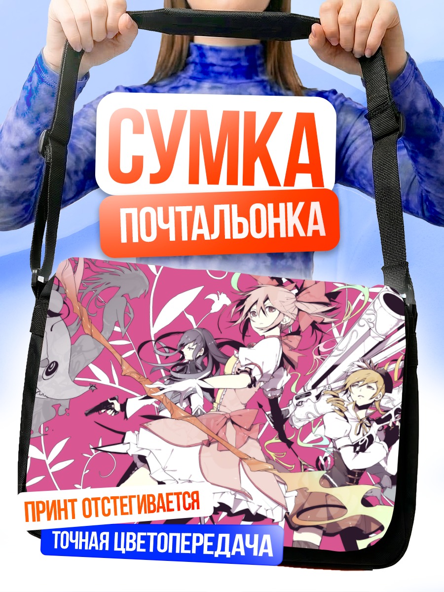 Сумка-почтальонка Мадока и подруги