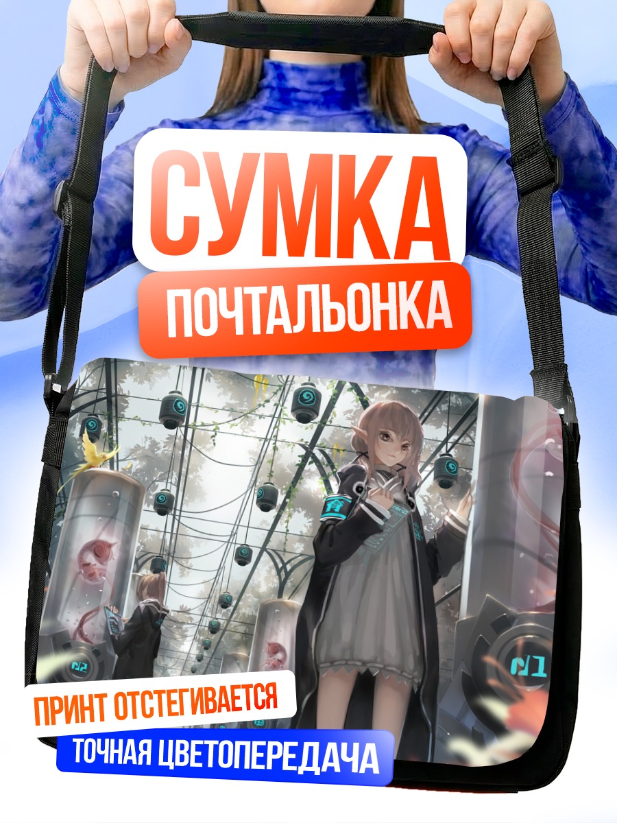 Сумка-почтальонка Девушка в капсулах