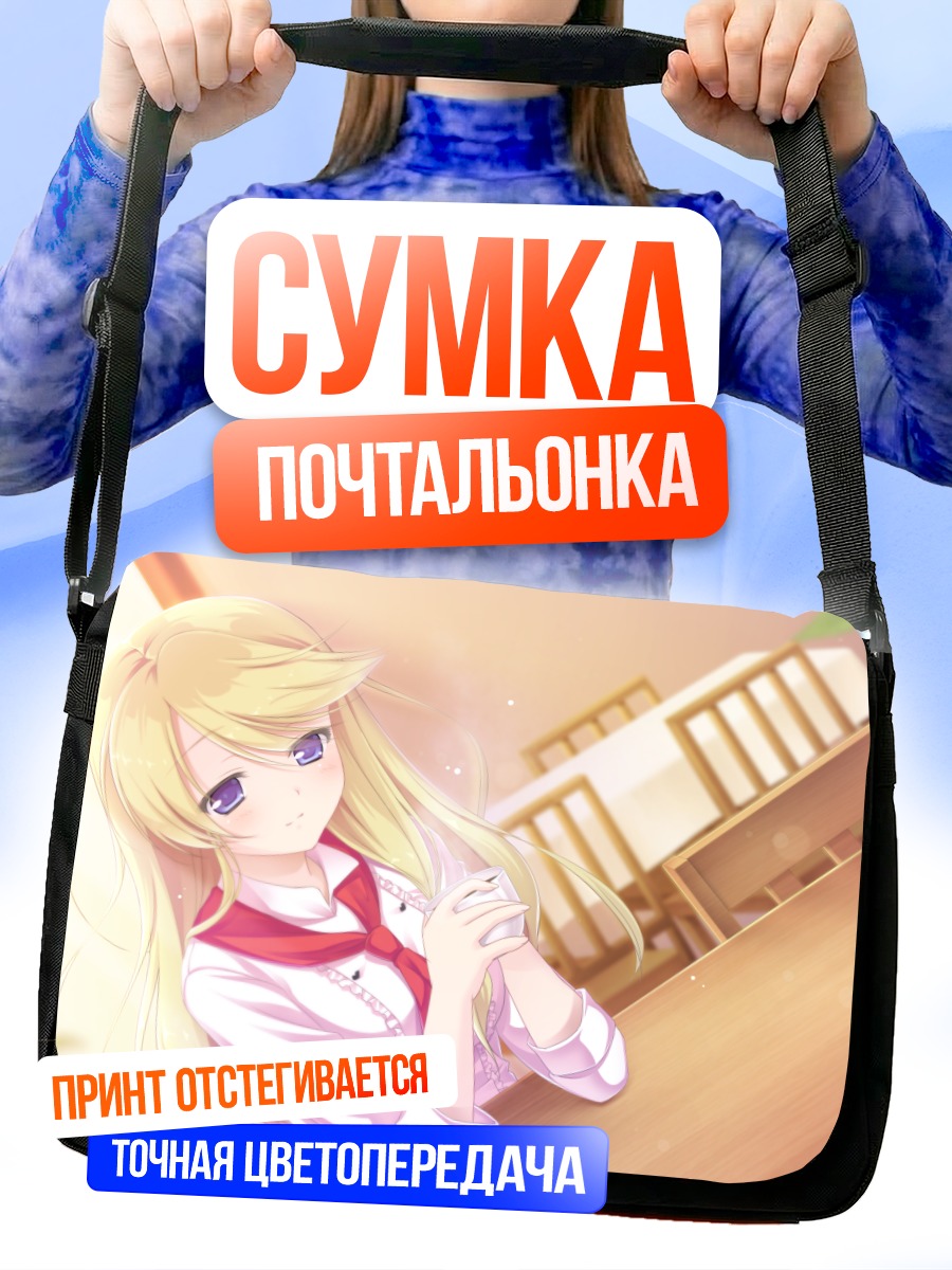 Сумка-почтальонка Девушка в классе