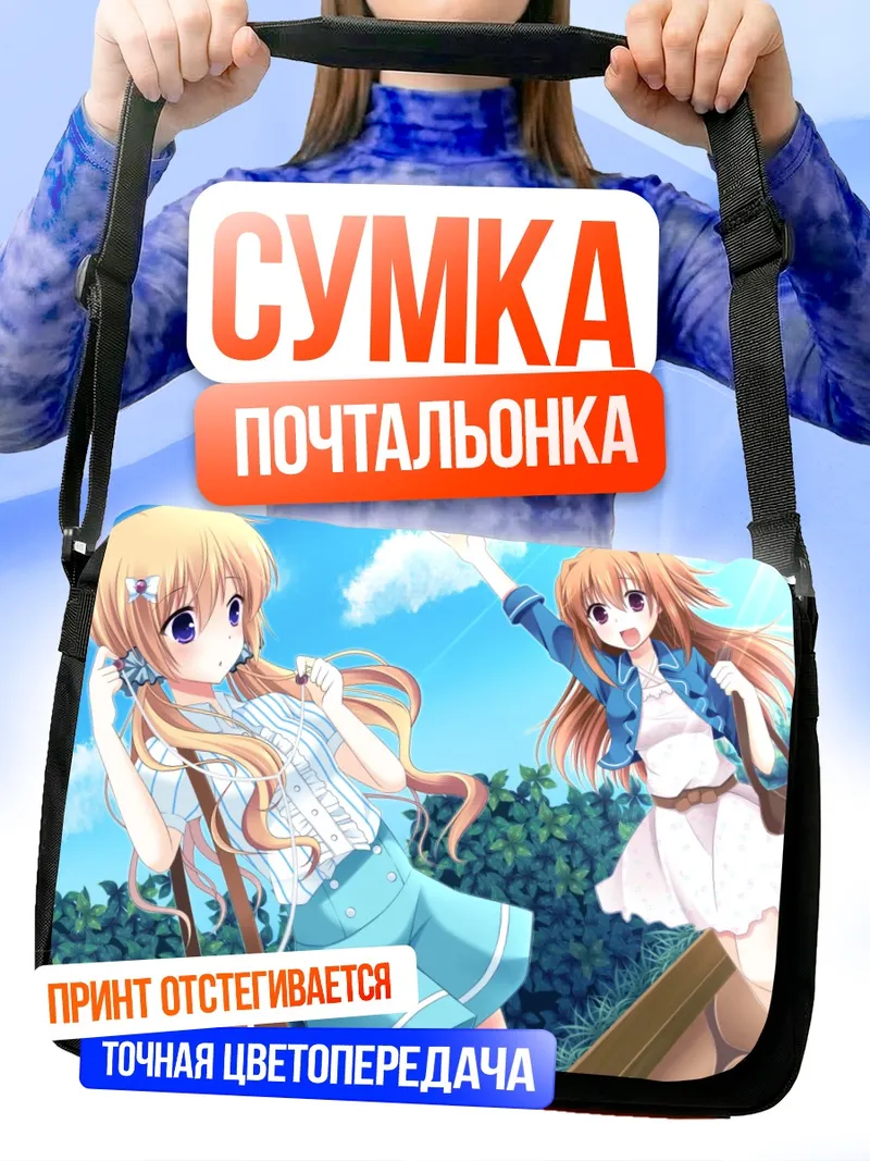Сумка-почтальонка Летняя прогулка подруг