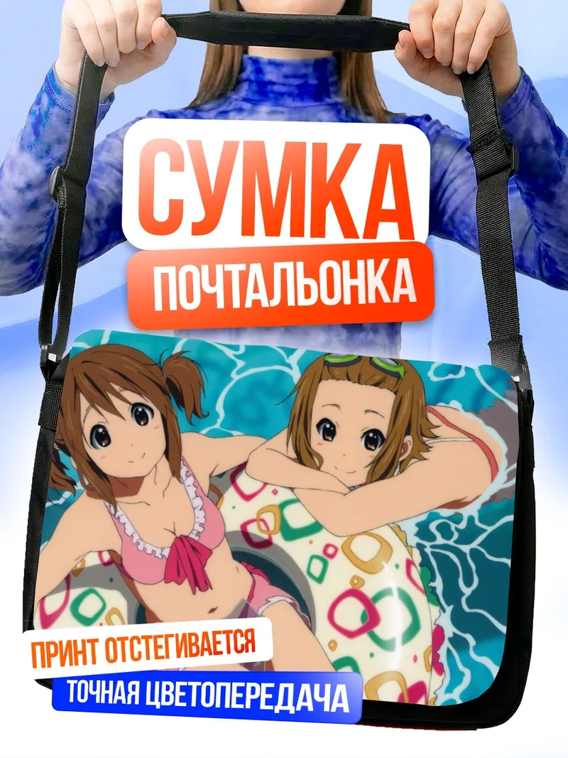 Сумка-почтальонка Юи Хирасава на пляже