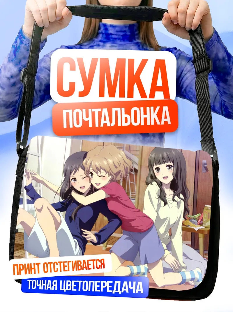 Сумка-почтальонка Мацумаэ Охана и подруги