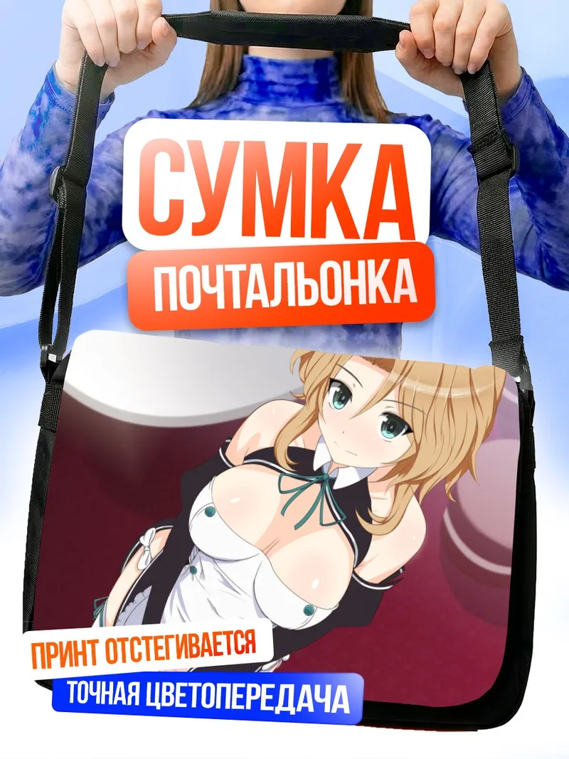 Сумка-почтальонка Горничная с короткими волосами