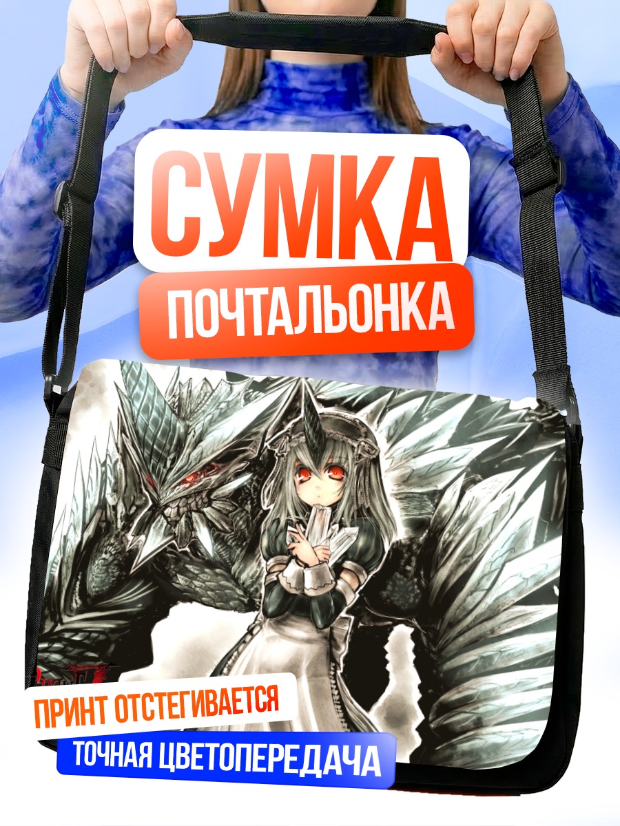 Сумка-почтальонка Девочка и монстр