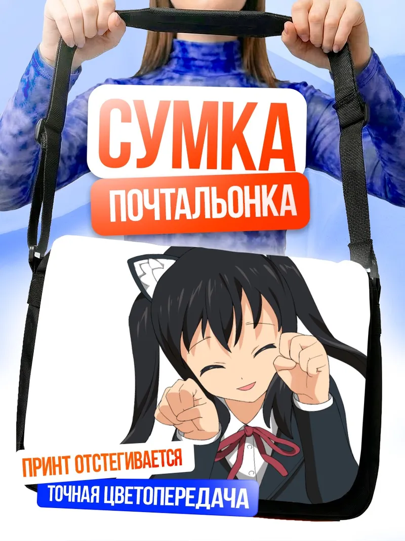 Сумка-почтальонка Адзуса Накано в ушках