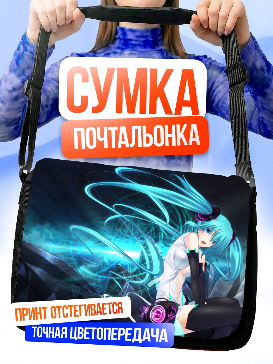 Сумка-почтальонка Мику Хацунэ в сиянии