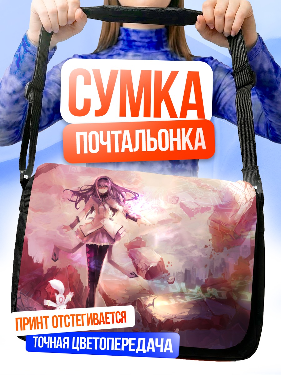 Сумка-почтальонка Хомура Акэми и Кьюбей