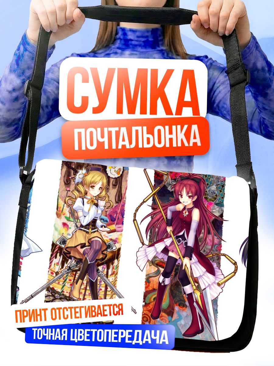Сумка-почтальонка Девочки Мадока Магика