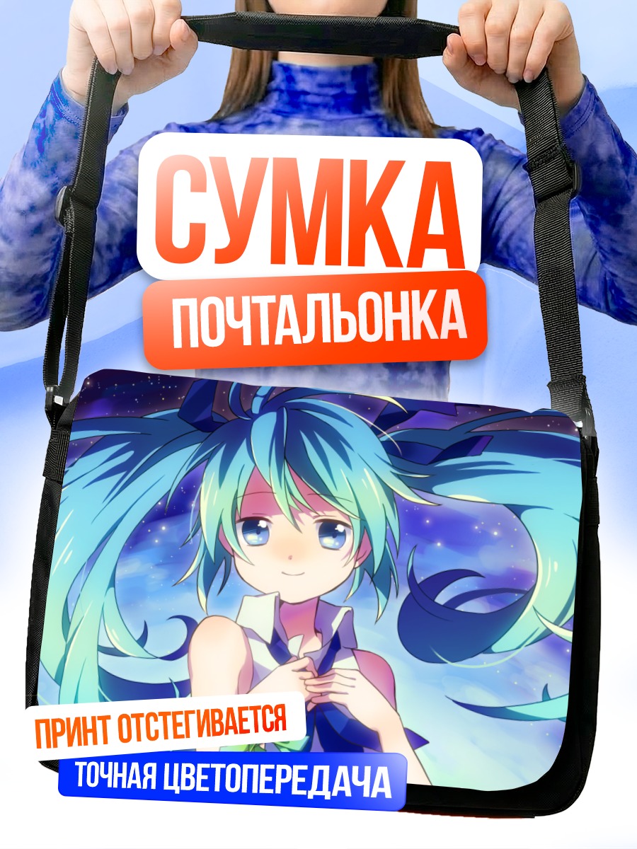 Сумка-почтальонка Мику Хацунэ в космосе