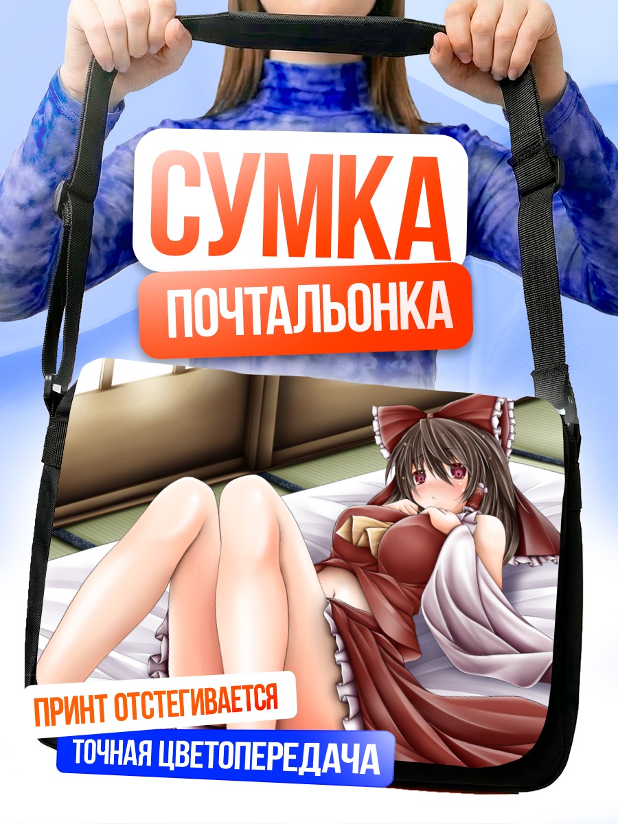 Сумка-почтальонка Рейму Хакурей в отдыхе