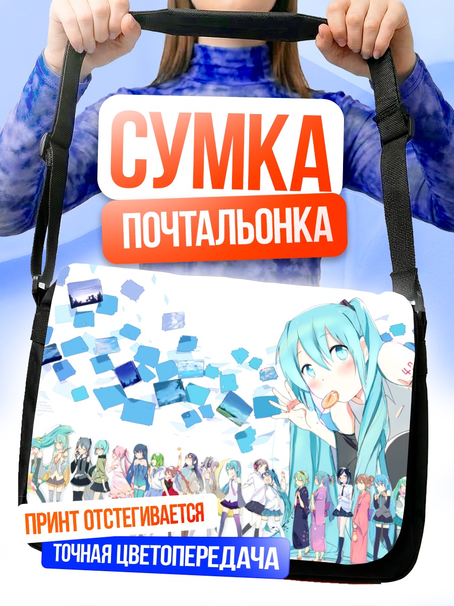 Сумка-почтальонка Мику Хацунэ и Гуми