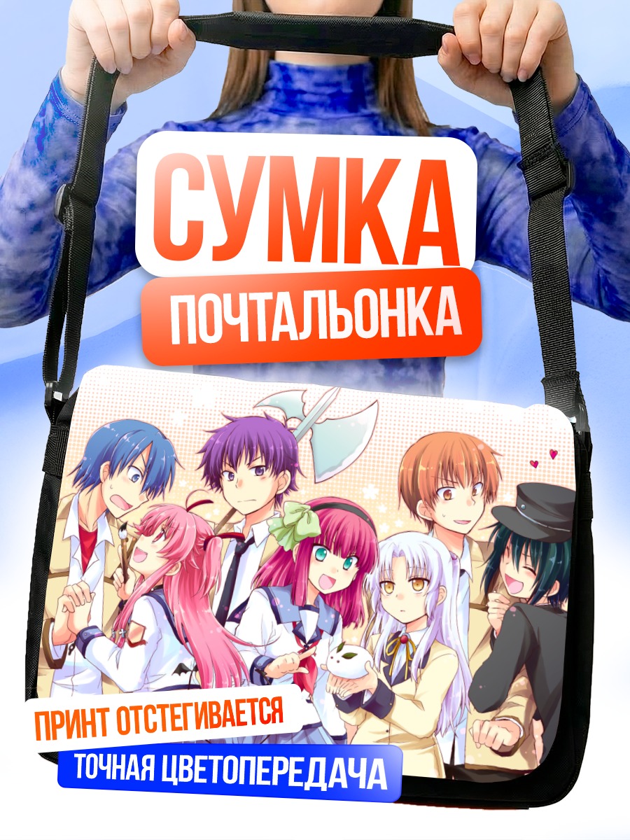 Сумка-почтальонка Герои Angel Beats!