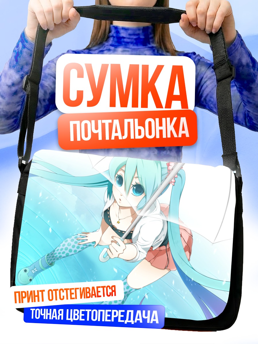 Сумка-почтальонка Мику Хацунэ с зонтом