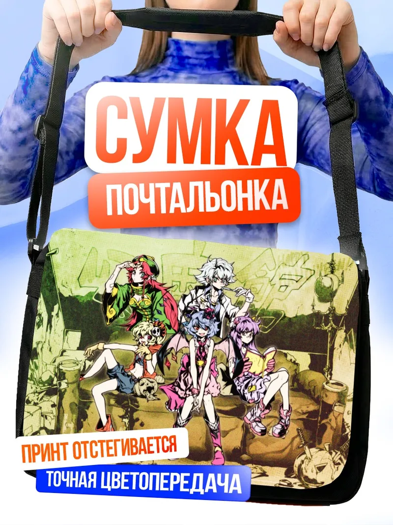 Сумка-почтальонка Фландр Скарлет и подруги