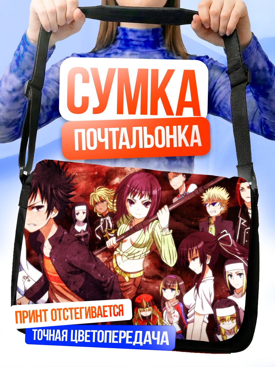 Сумка-почтальонка Индекс и союзники