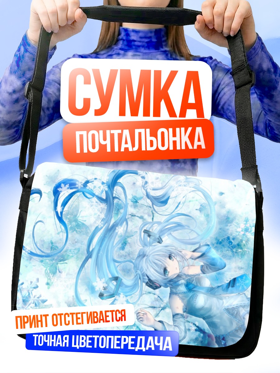 Сумка-почтальонка Мику Хацунэ в снегах