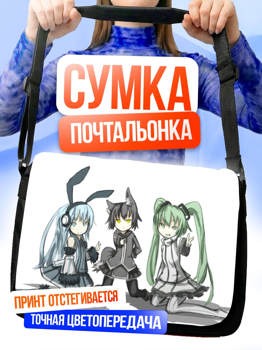 Сумка-почтальонка Мику Хацунэ и подруги