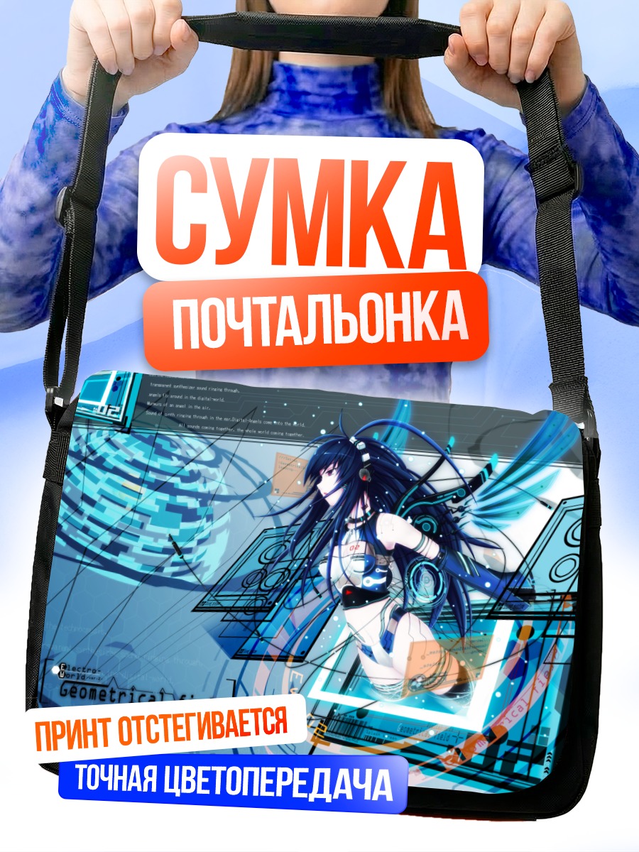 Сумка-почтальонка Футаба в геометрии