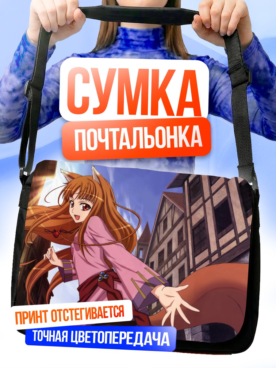 Сумка-почтальонка Хоро Хоро в городе