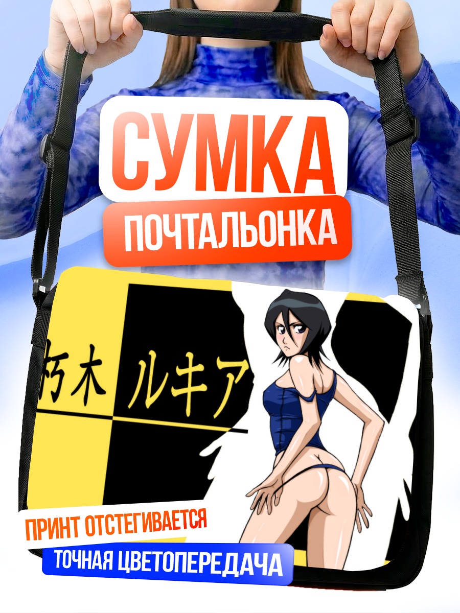 Сумка-почтальонка Рукия Кучики в синем