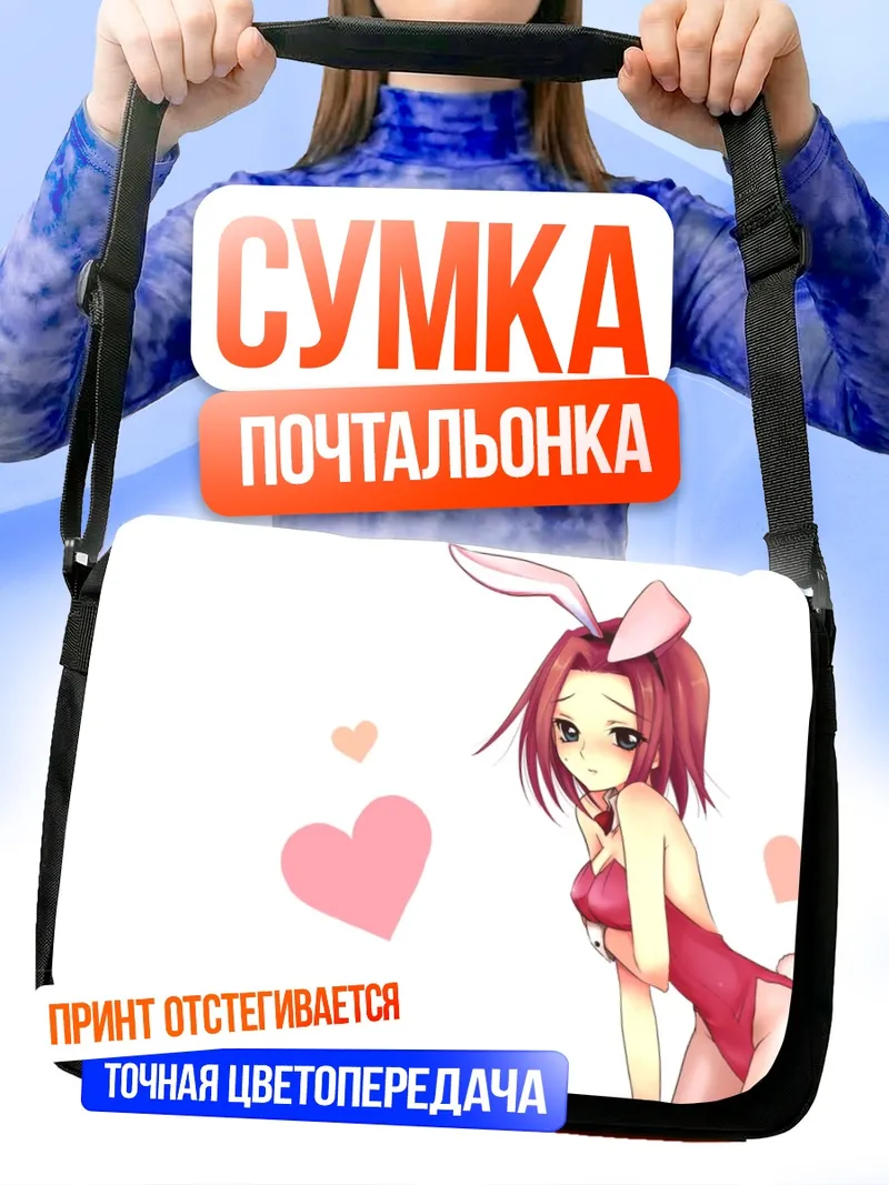 Сумка-почтальонка Каллен Штадтфельд в зайке