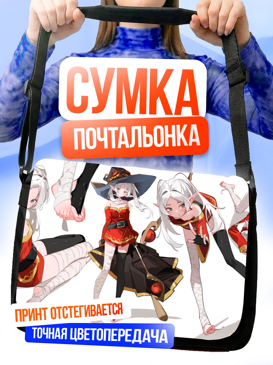 Сумка-почтальонка Фрирен в образах