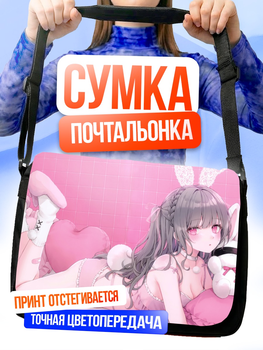 Сумка-почтальонка Зайка в розовом