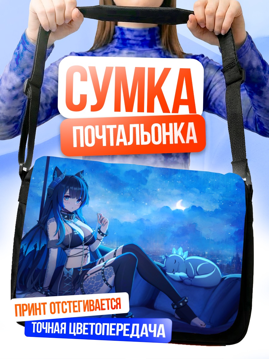 Сумка-почтальонка Киноа в полночь