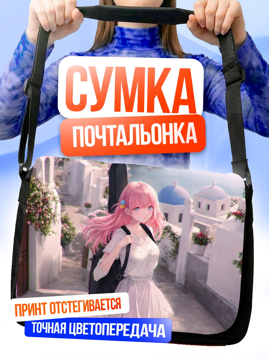 Сумка-почтальонка Хитори Гото в Санторини