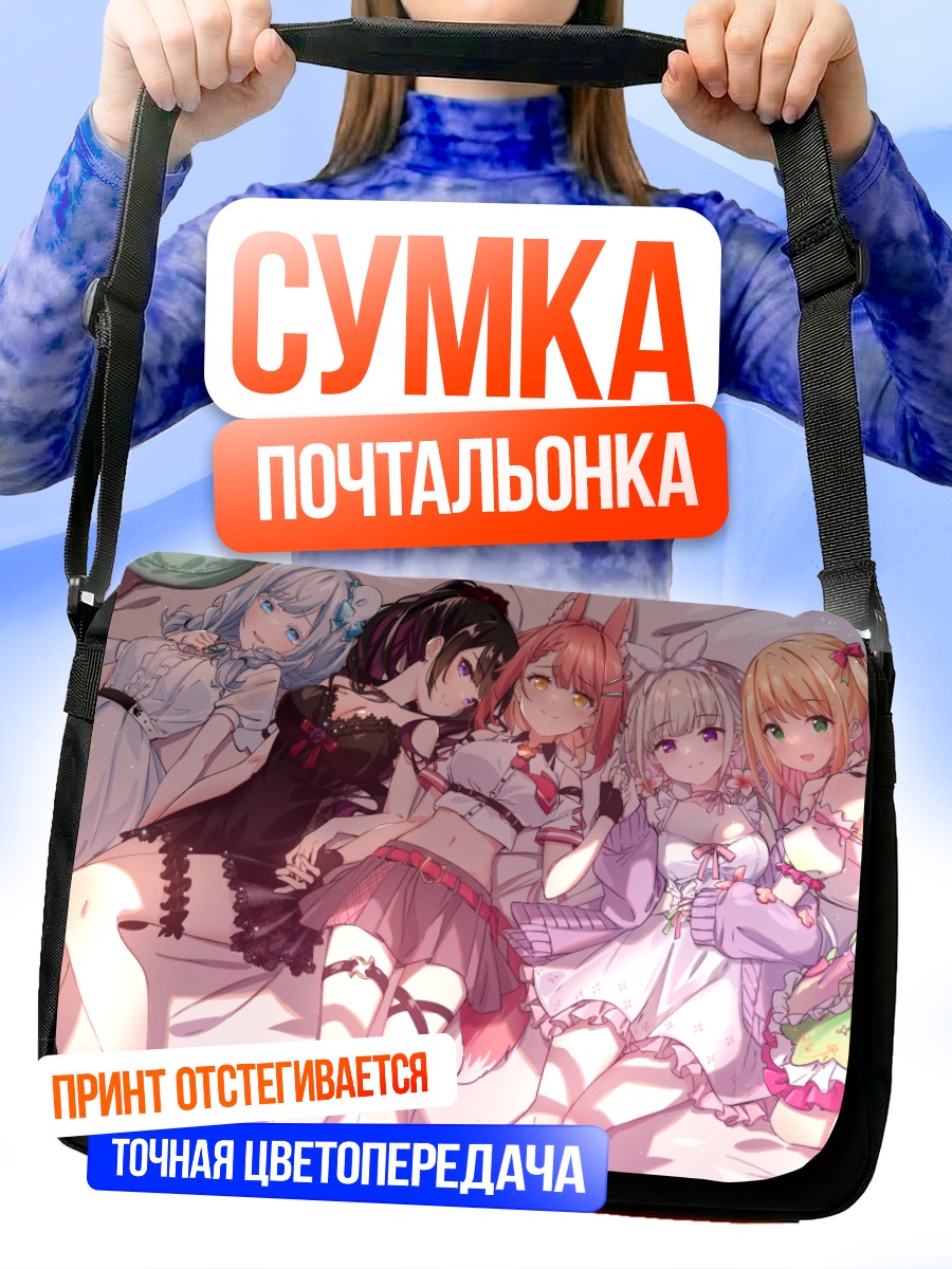 Сумка-почтальонка Девушки Propro Production