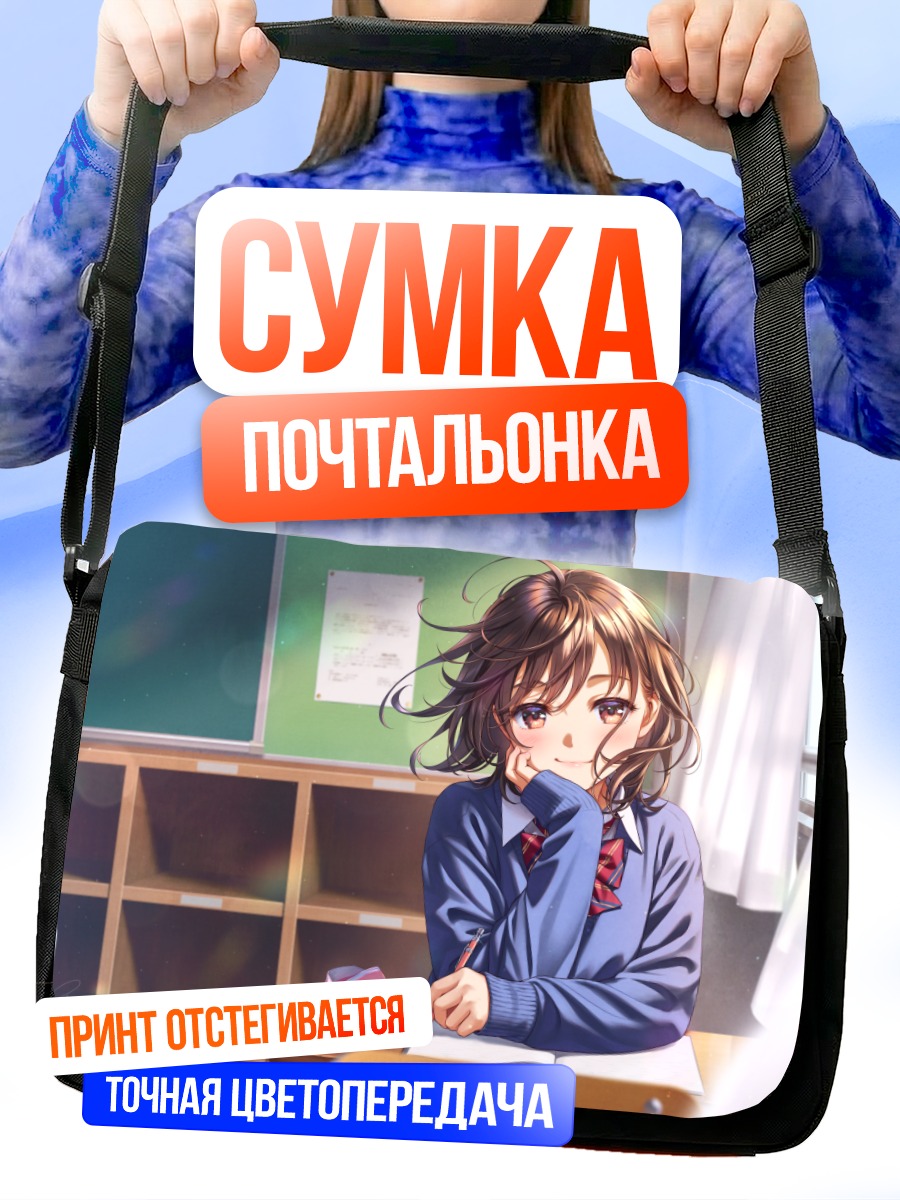 Сумка-почтальонка Школьница с книгой