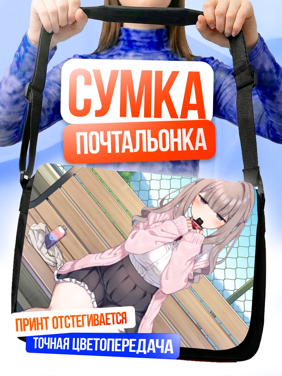 Сумка-почтальонка Девушка с перекусом