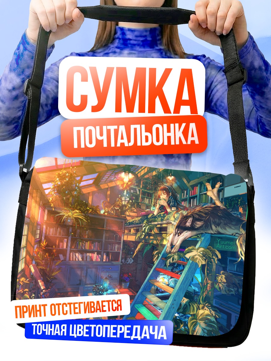 Сумка-почтальонка Волк на лестнице