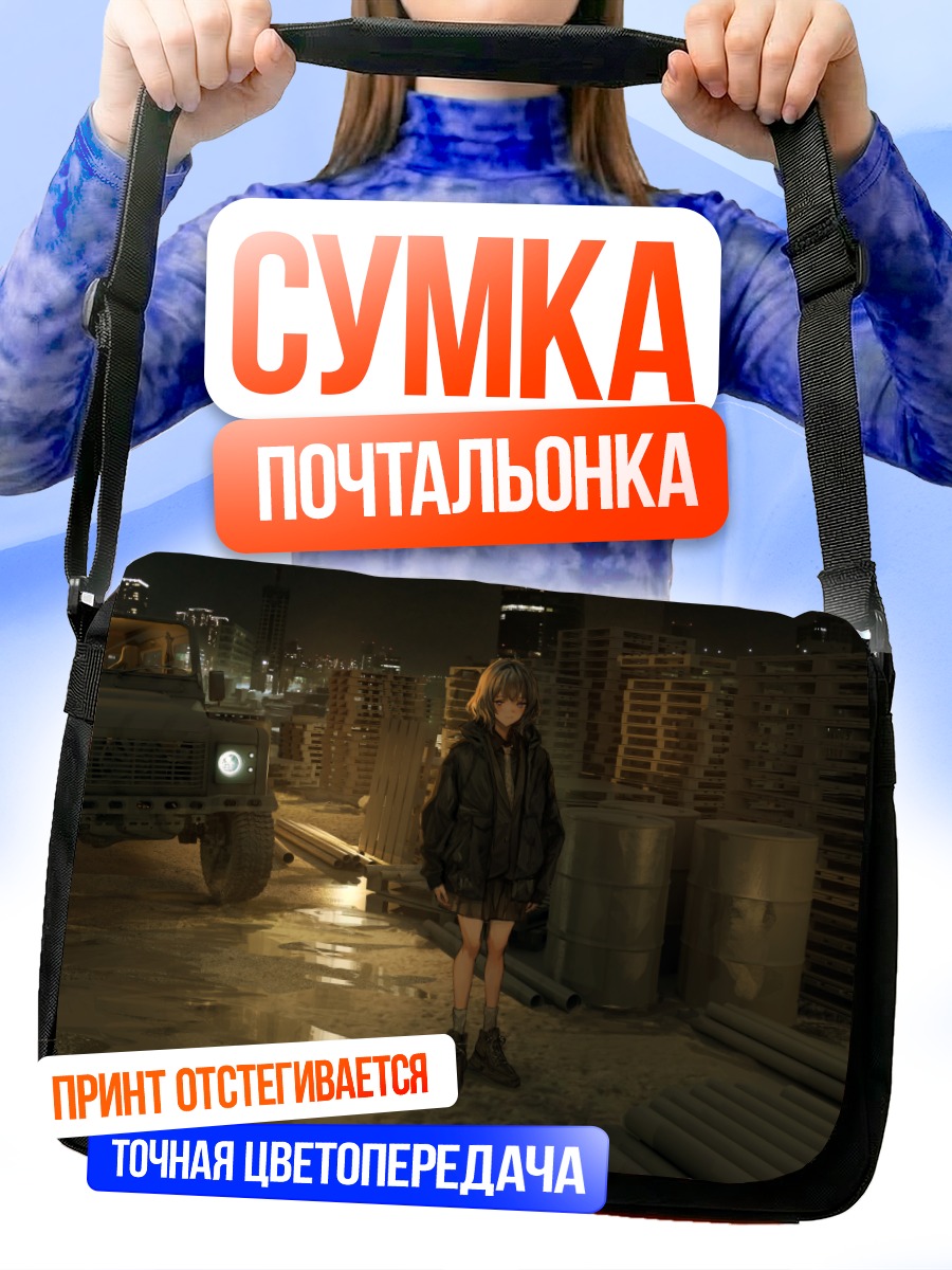 Сумка-почтальонка Девушка в городе