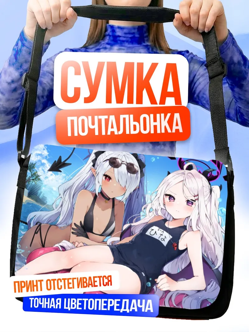 Сумка-почтальонка Хина Сорасаки на пляже